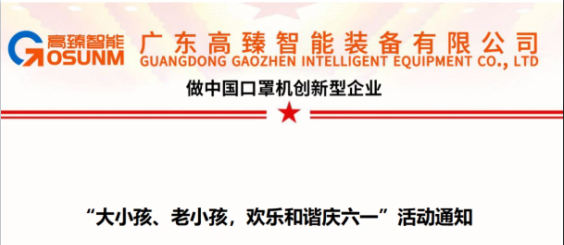 大小孩、老小孩，歡樂和諧慶六一