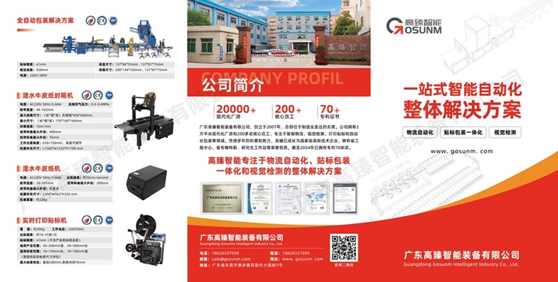 探索智能物流新境界——高臻智能邀您共赴2024上海亞洲物流展！